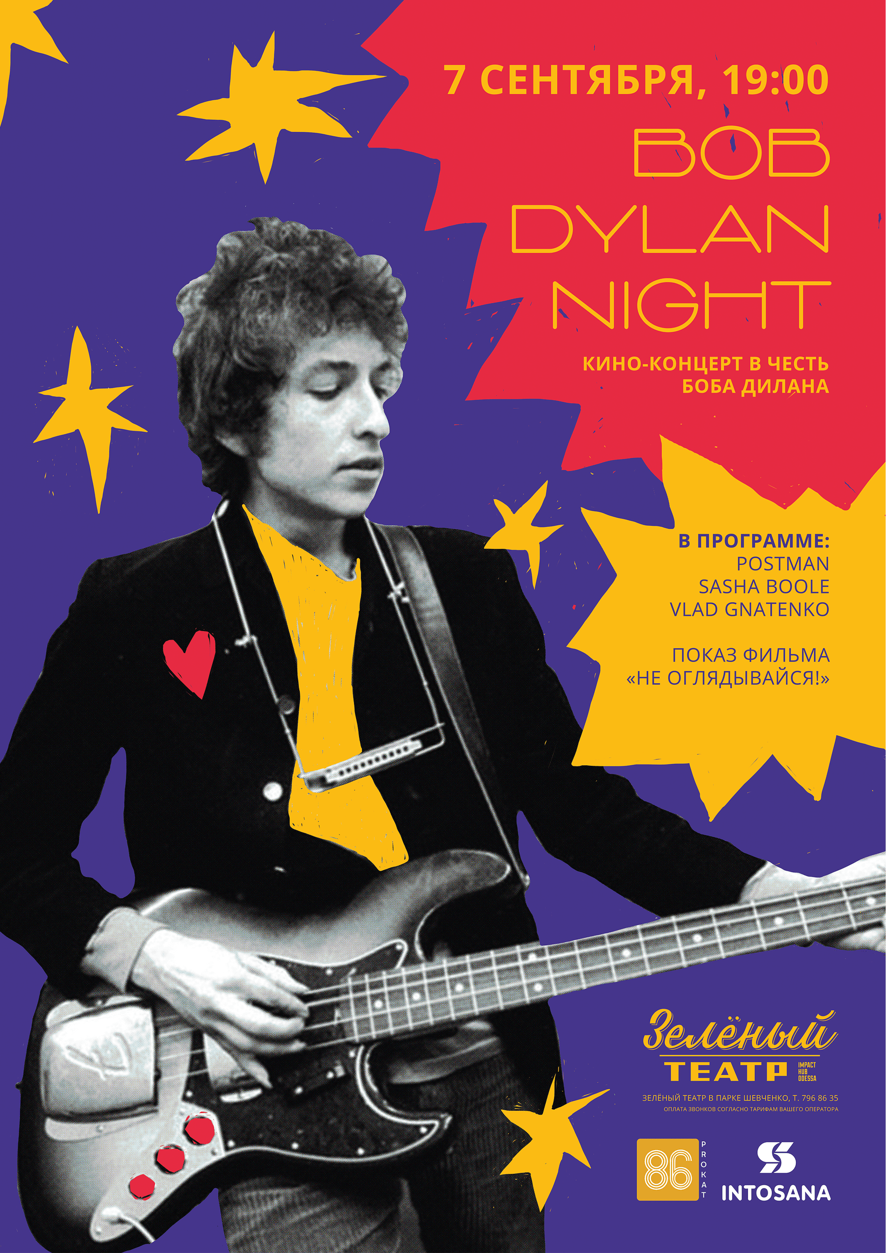 Bob Dylan Night (2018)