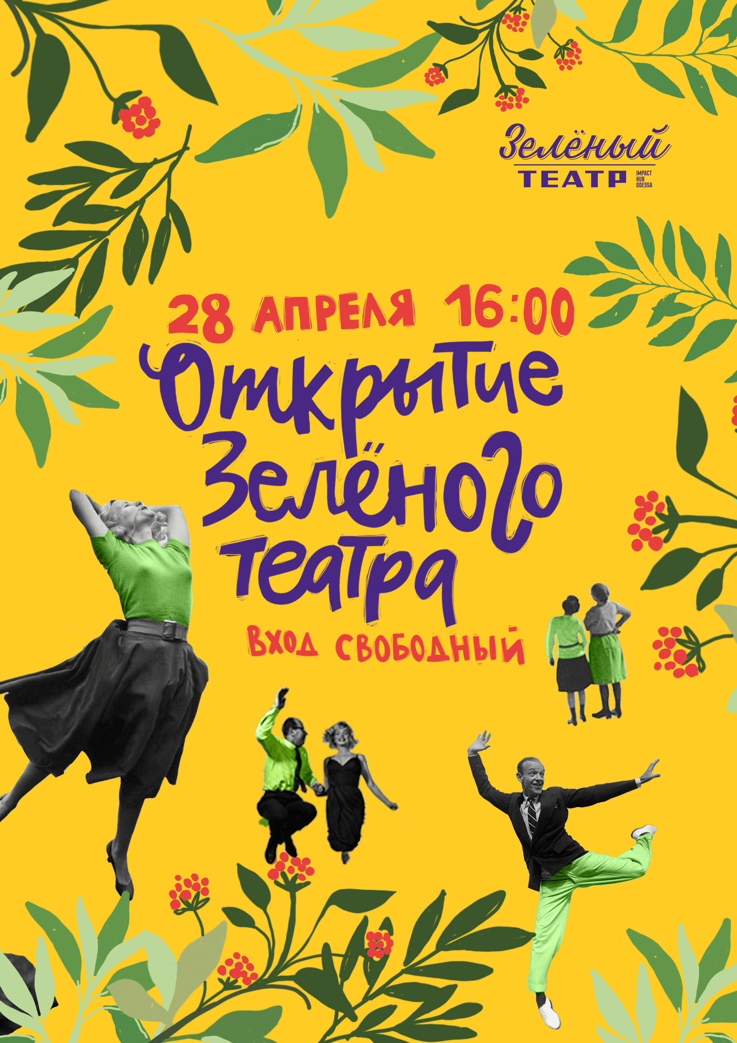 Green Theatre Opening (2019)