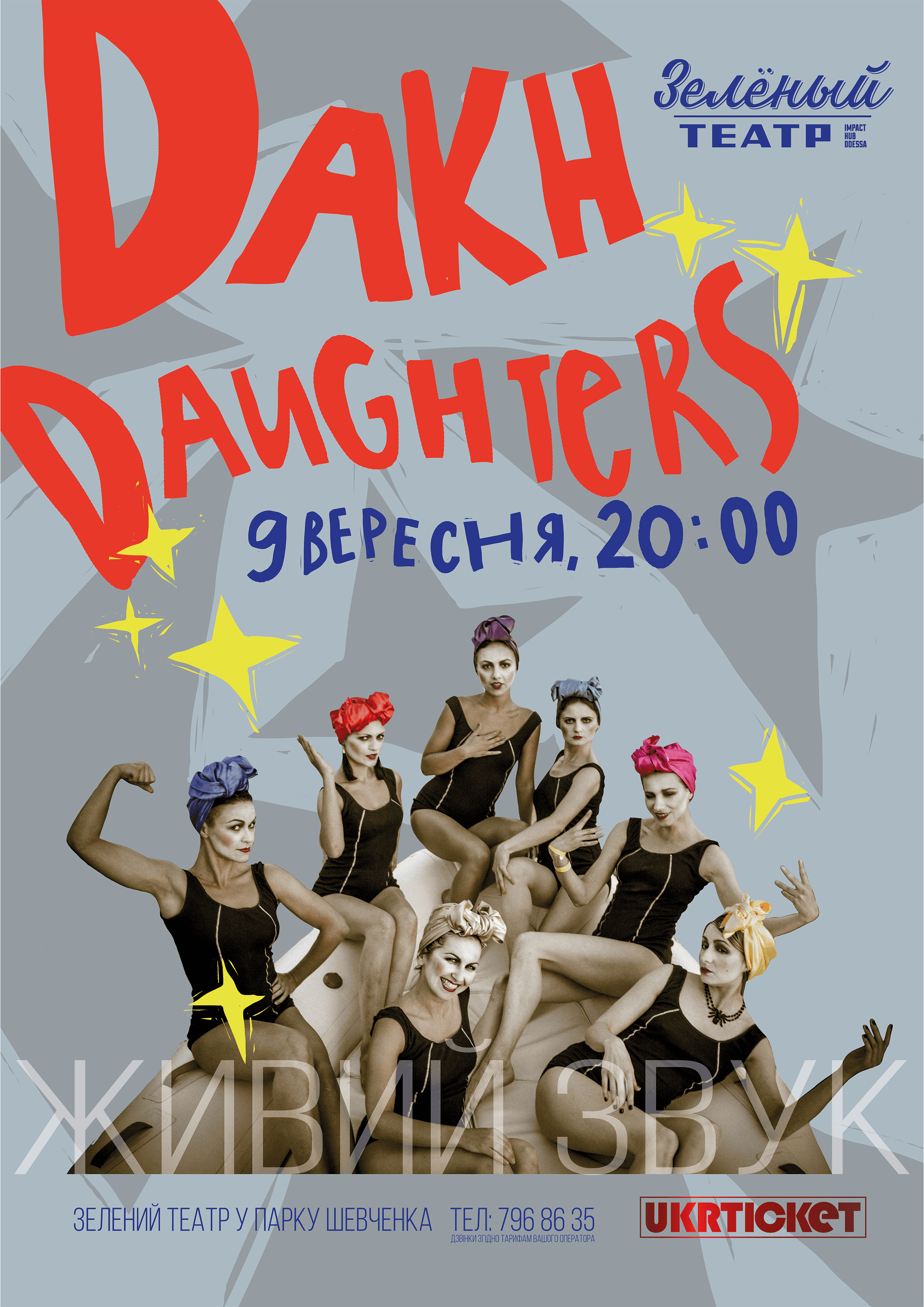 Dakh Dauters (2018)